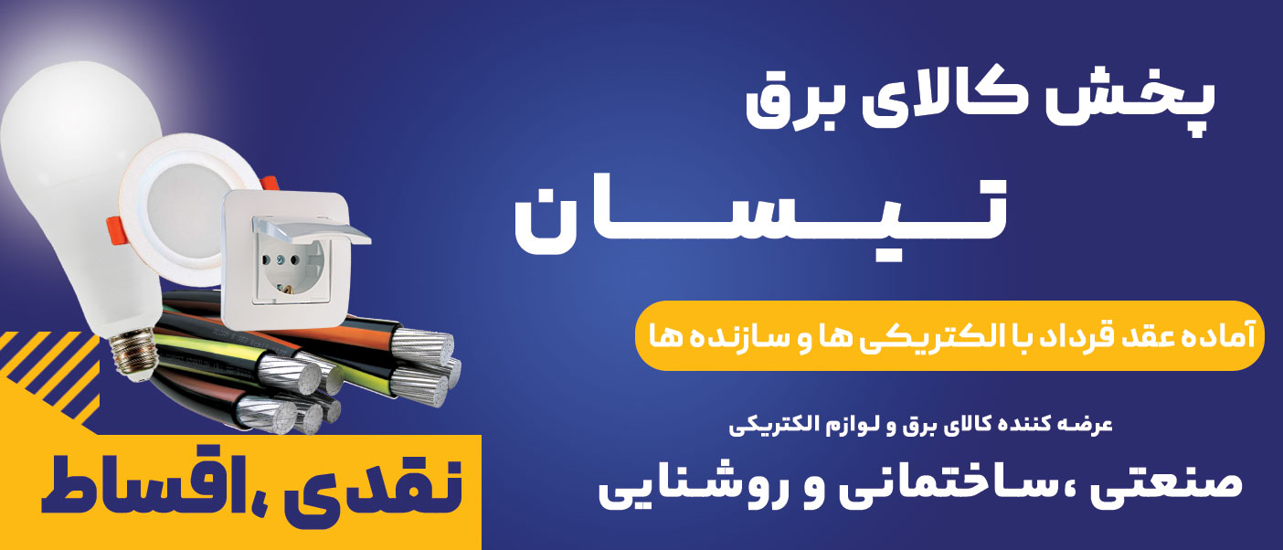 پخش کالای تیسان