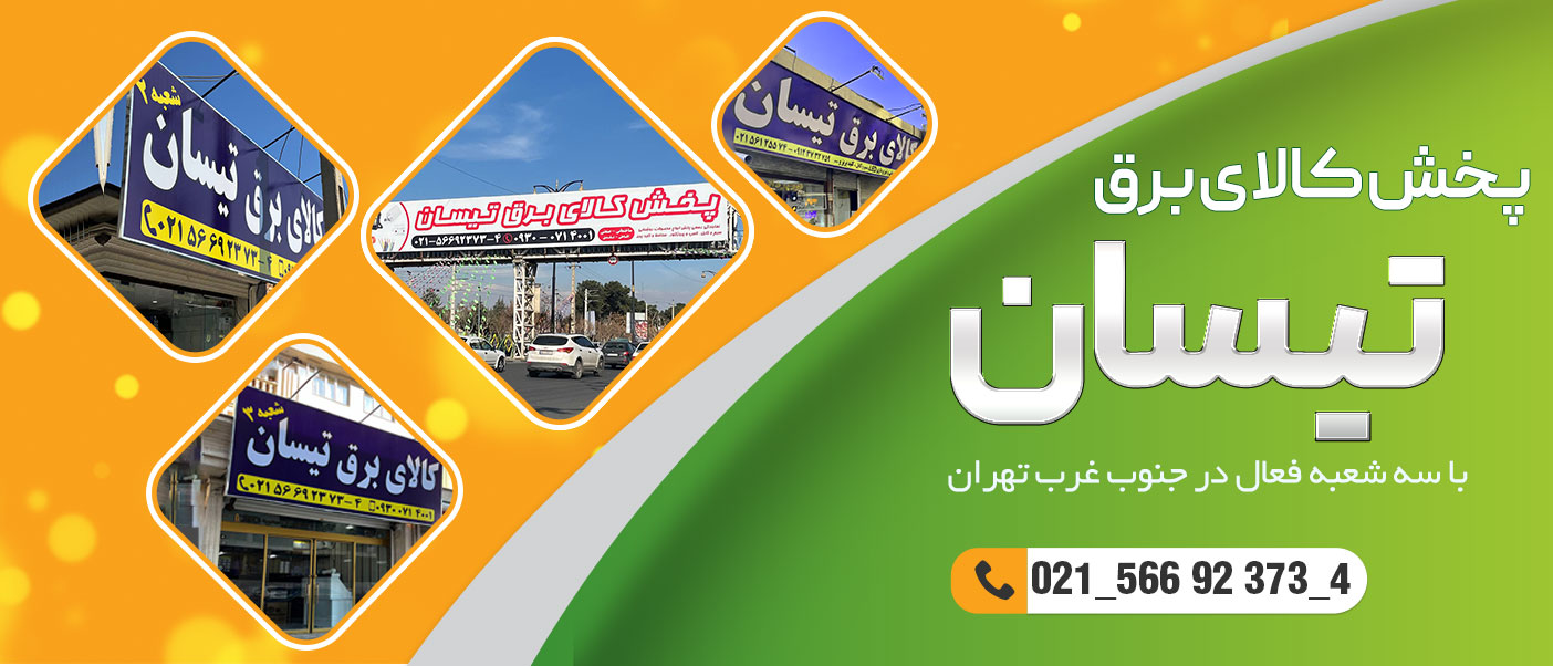 تیسان روشنایی