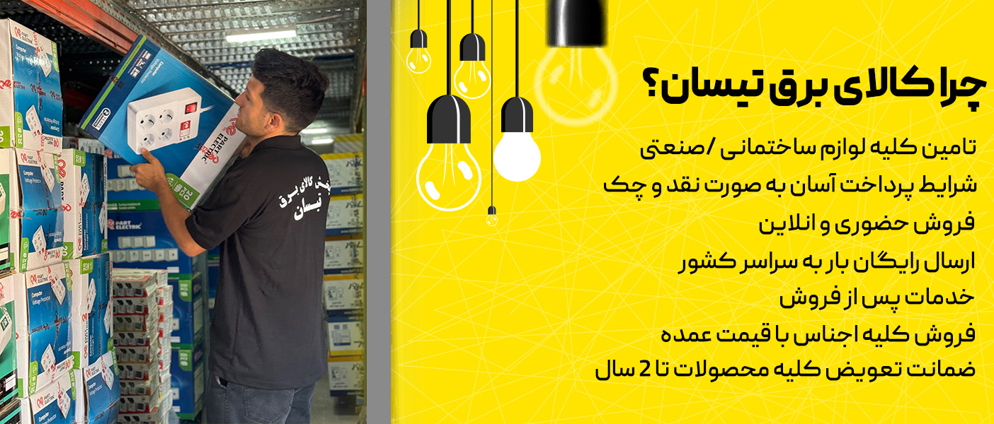 چرا تیسان