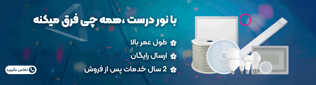 روشنایی-1_3